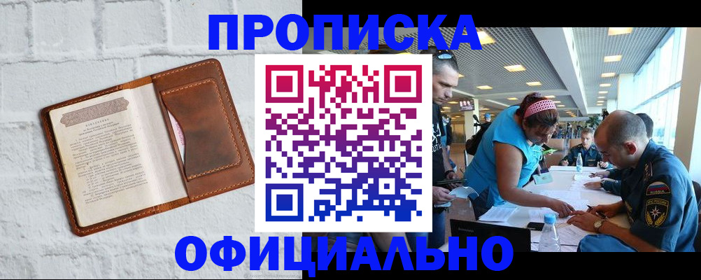 купить прописку в Ртищево