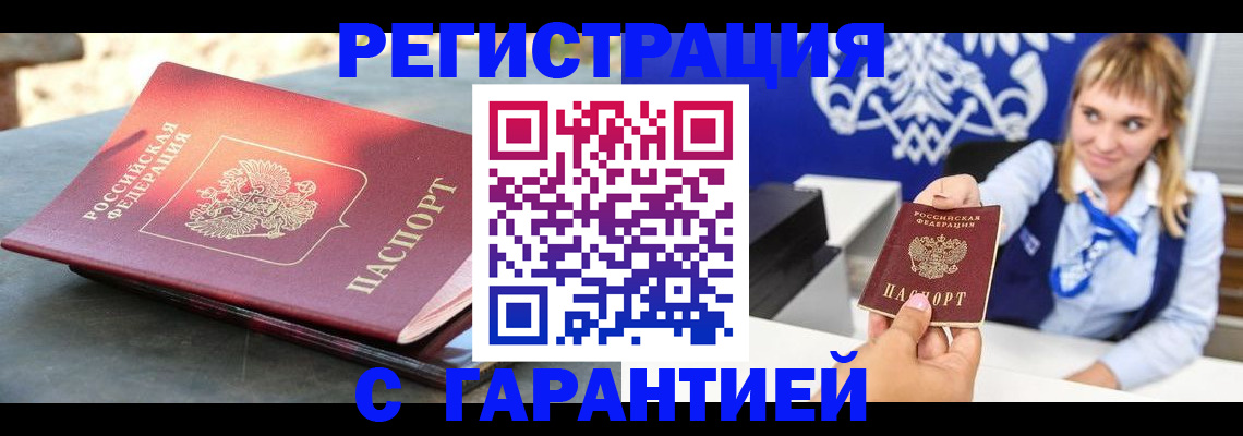 прописка регистрация в Ртищево