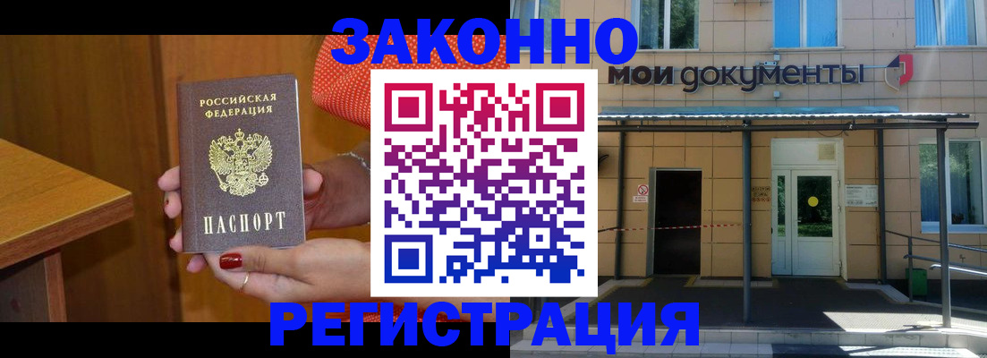 временная регистрация законно в Ртищево