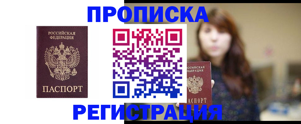 прописка в Ртищево